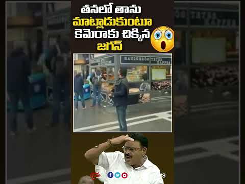 YS Jagan Davos Trolls #ysjagan #appolitics ycp trolls YCPLatestTrolls Latest Shorts