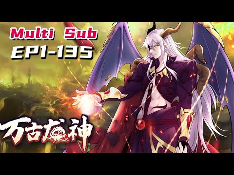 🔔🔔🔔万古龙神 | Eternal dragon god Ep1-135 Multi Sub 1080P